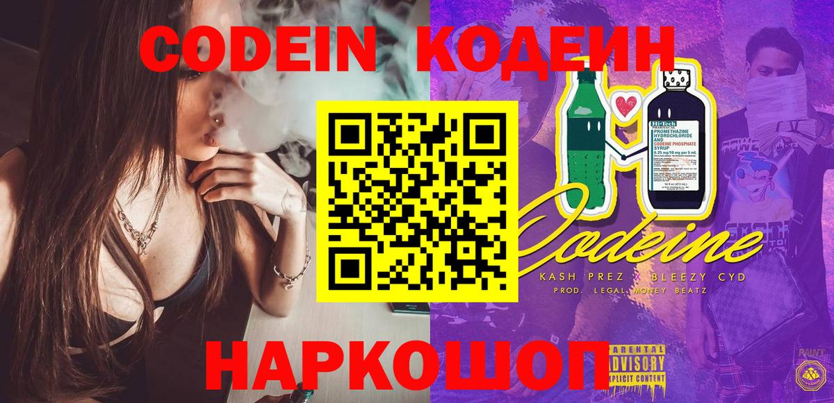 Кодеин напиток Lean (лин) Новоуральск