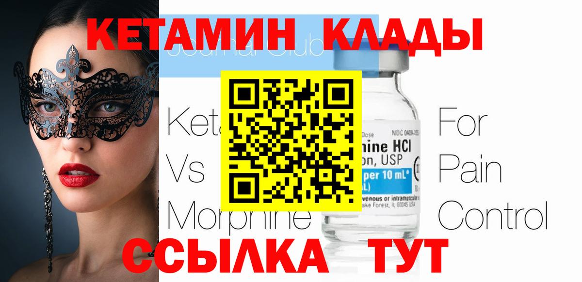 Кетамин ketamine Новоуральск