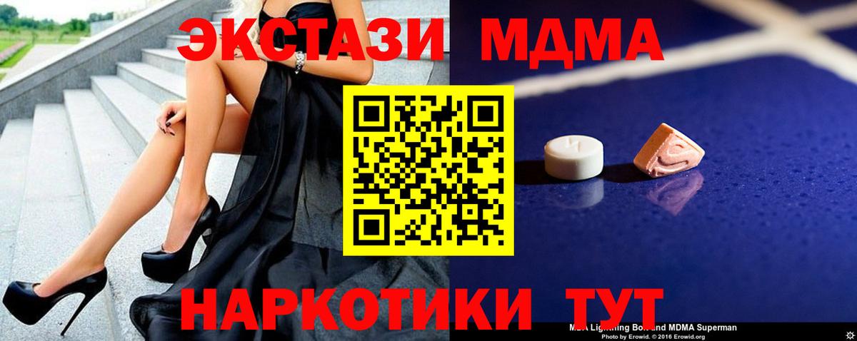 МДМА VHQ  Вход с VPN  MDMA кристаллы  Новоуральск 