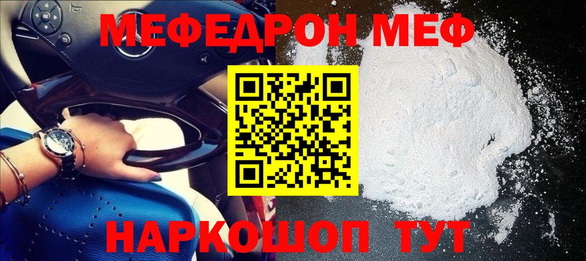 Мефедрон мяу мяу  Меф mephedrone  Мефедрон  МЕФ  Вход с VPN  Новоуральск 
