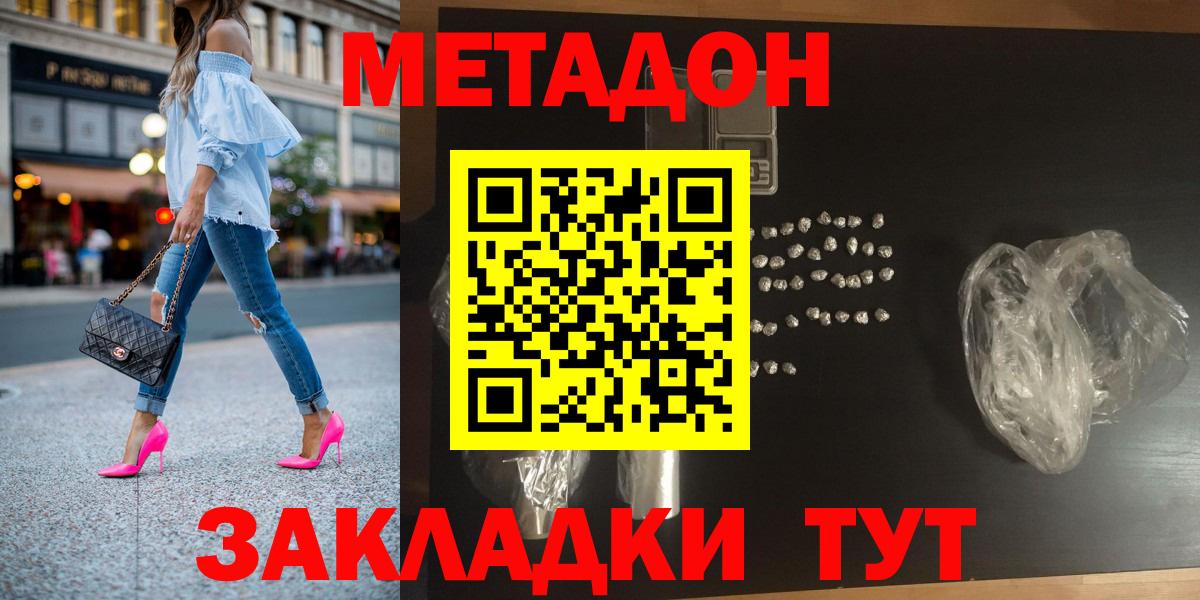 Метадон methadone Новоуральск