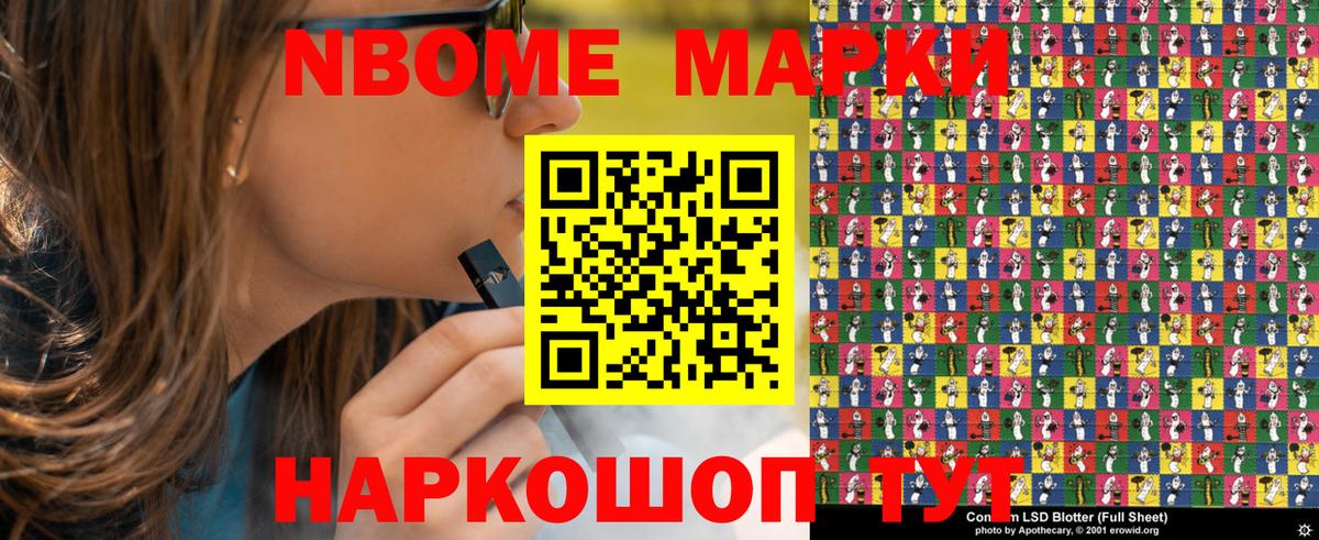 Новоуральск  Марки N-bome  Вход с VPN  Марки 25I-NBOMe 1,8мг 
